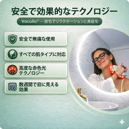 Vaculia™ アンチセルライトマッサージャー