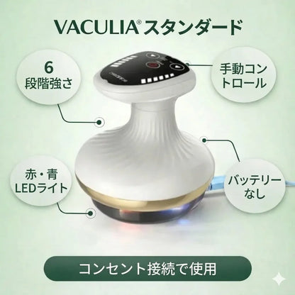 Vaculia™ アンチセルライトマッサージャー