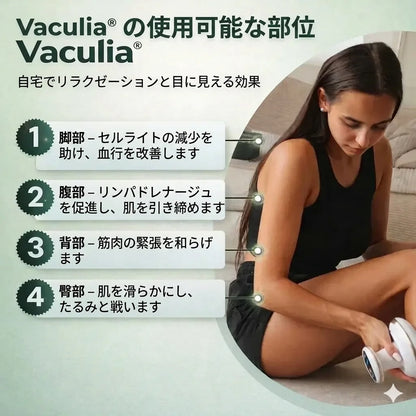 Vaculia™ アンチセルライトマッサージャー