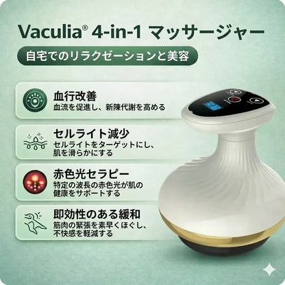 Vaculia™ アンチセルライトマッサージャー
